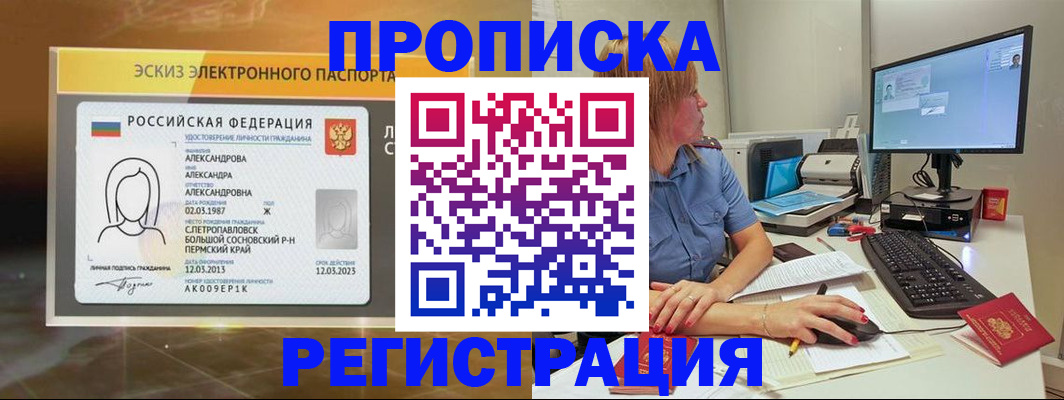 прописка 2025 в Баксане