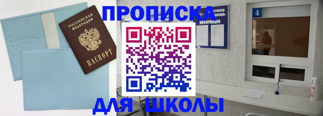 временная регистрация купить в Баксане