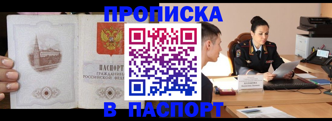 временная регистрация поиск в Баксане