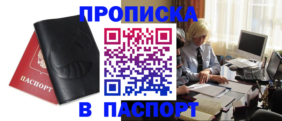 временная регистрация поиск в Баксане