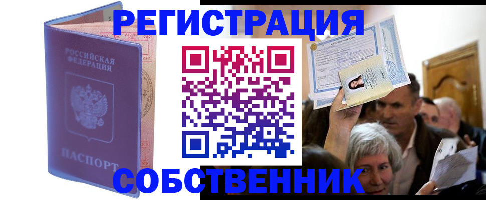 прописка 2025 в Баксане