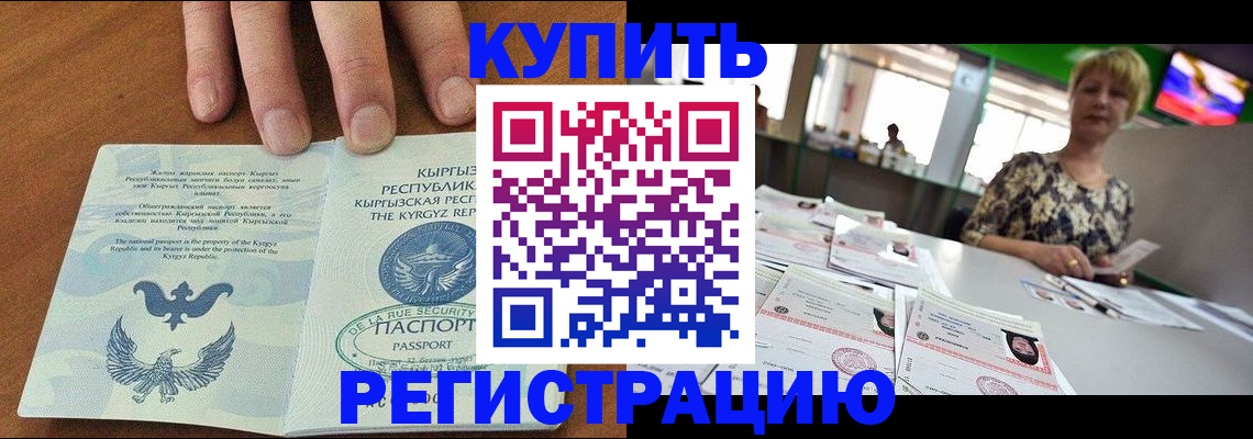 прописка от собственника в Баксане